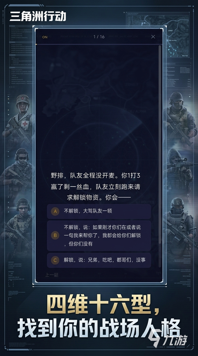 三角洲行动人格测试手游上线时间揭晓