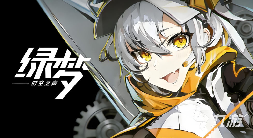 绿梦时空之声上线时间及详细信息介绍