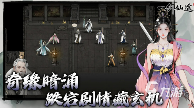 一剑仙途手游好玩吗?深度玩法介绍与体验评测