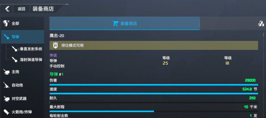 现代战舰手游核弹武器推荐与强度排行