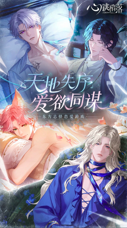 心跳陷落上线时间是什么时候