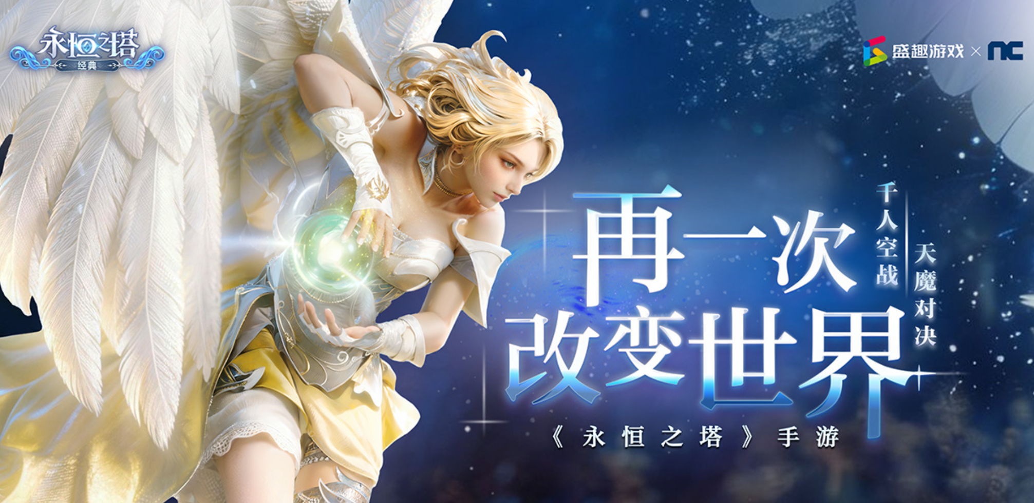 永恒之塔经典版上线时间及公测日期揭晓