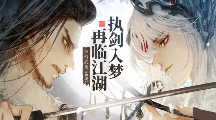 东离剑游纪上线时间及手游发布时间详解