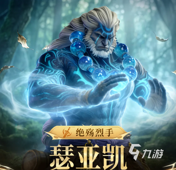 潮汐守望者绝殇猎手瑟亚凯角色强度与技能玩法全面解析