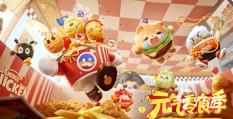 蛋仔派对S30赛季元气零食季玩法详解与关卡机制全解析