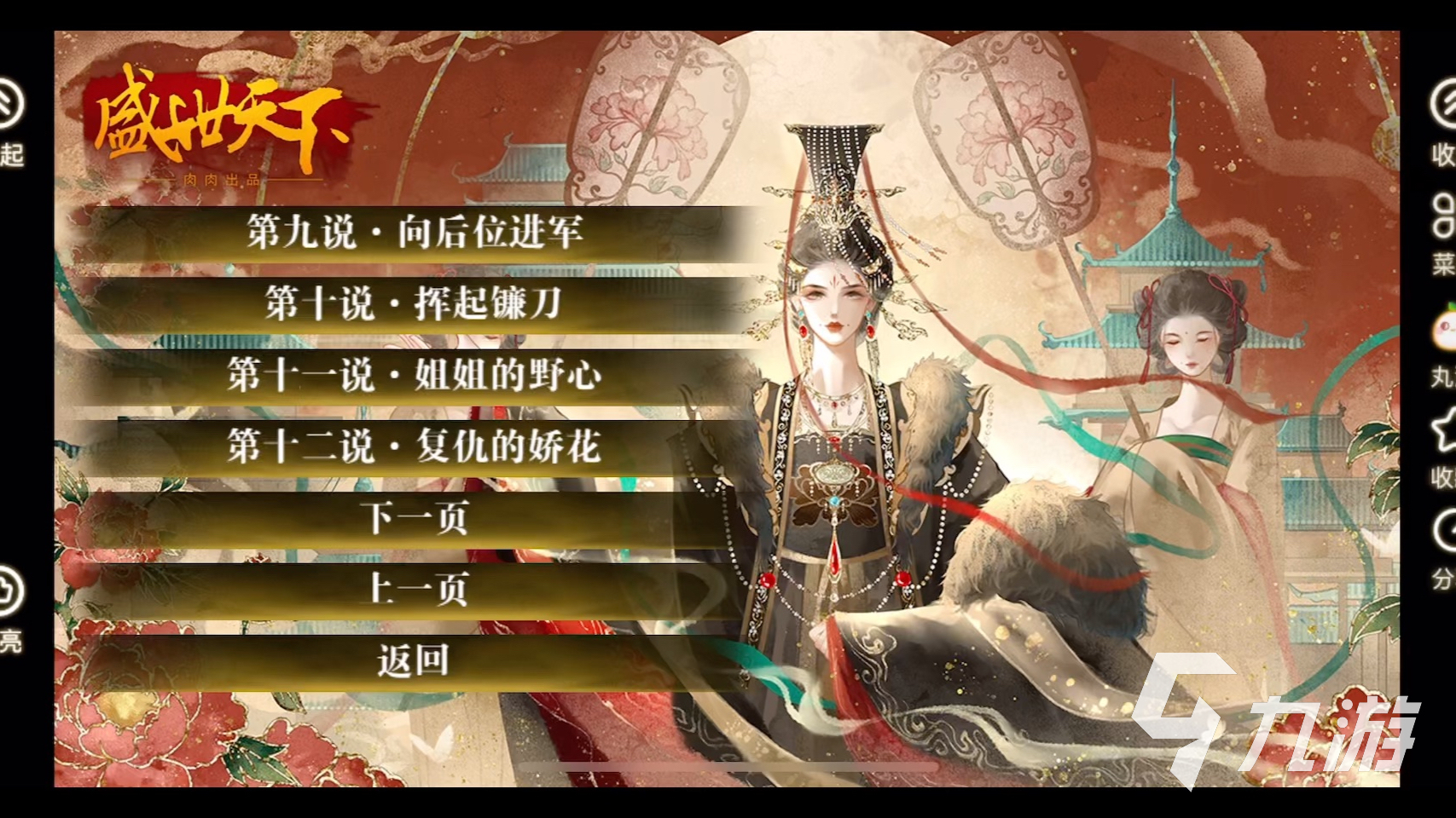 盛世天下女帝篇上线时间揭晓:正式开服日期一览