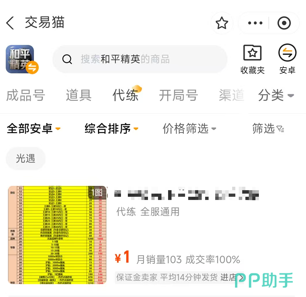 和平精英代练服务流程图|交易猫APP代练下单界面