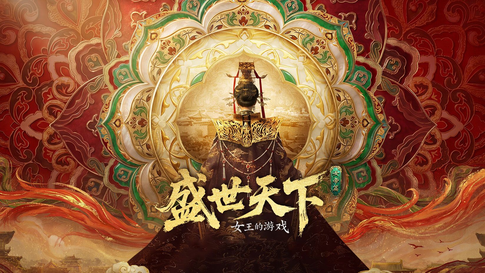 《盛世天下·女帝篇》玩法详解：角色养成、朝堂权谋与国战策略全解析