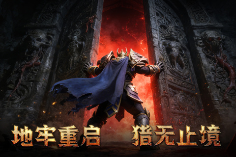 地牢猎手6手游上线时间及开服日期汇总