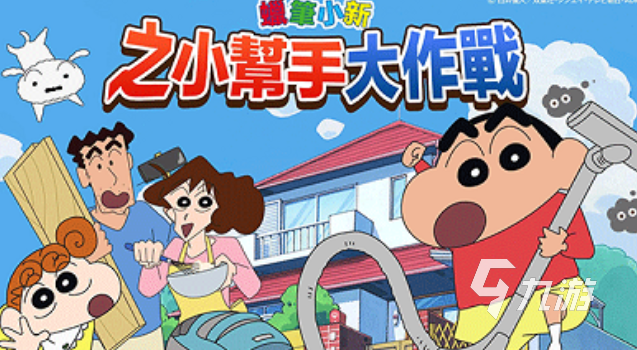 蜡笔小新之小帮手大作战上线时间及游戏详情