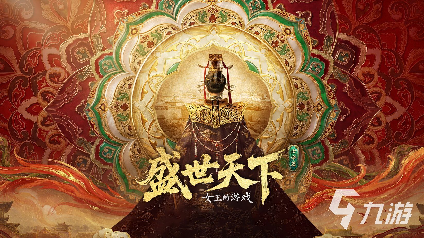 《盛世天下·女帝篇》演员表及角色解析