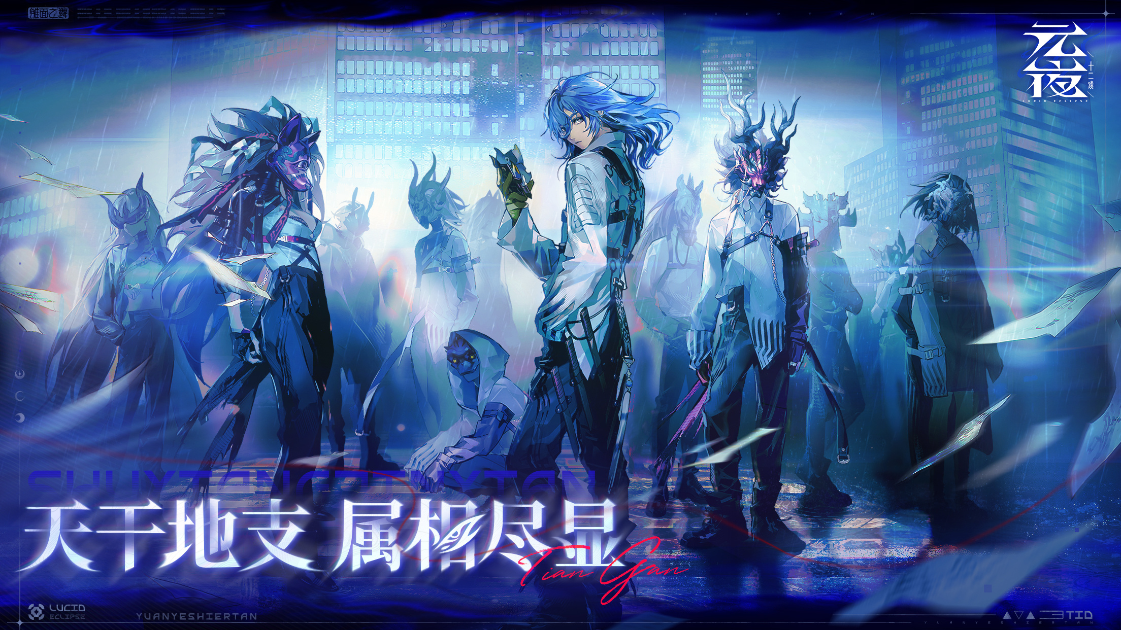 元夜十二谈手游上线时间公布：何时开启预约与公测