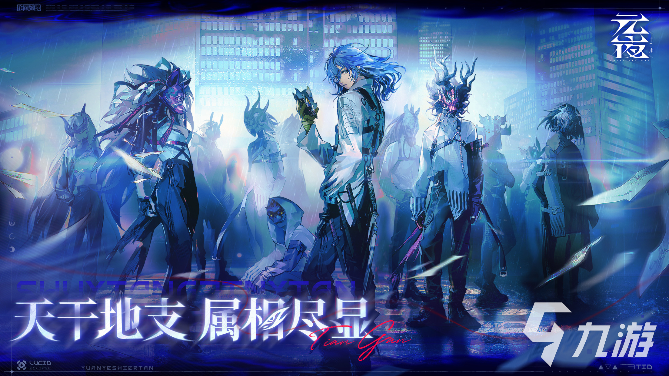 元夜十二谈手游上线时间公布:何时开启预约与公测