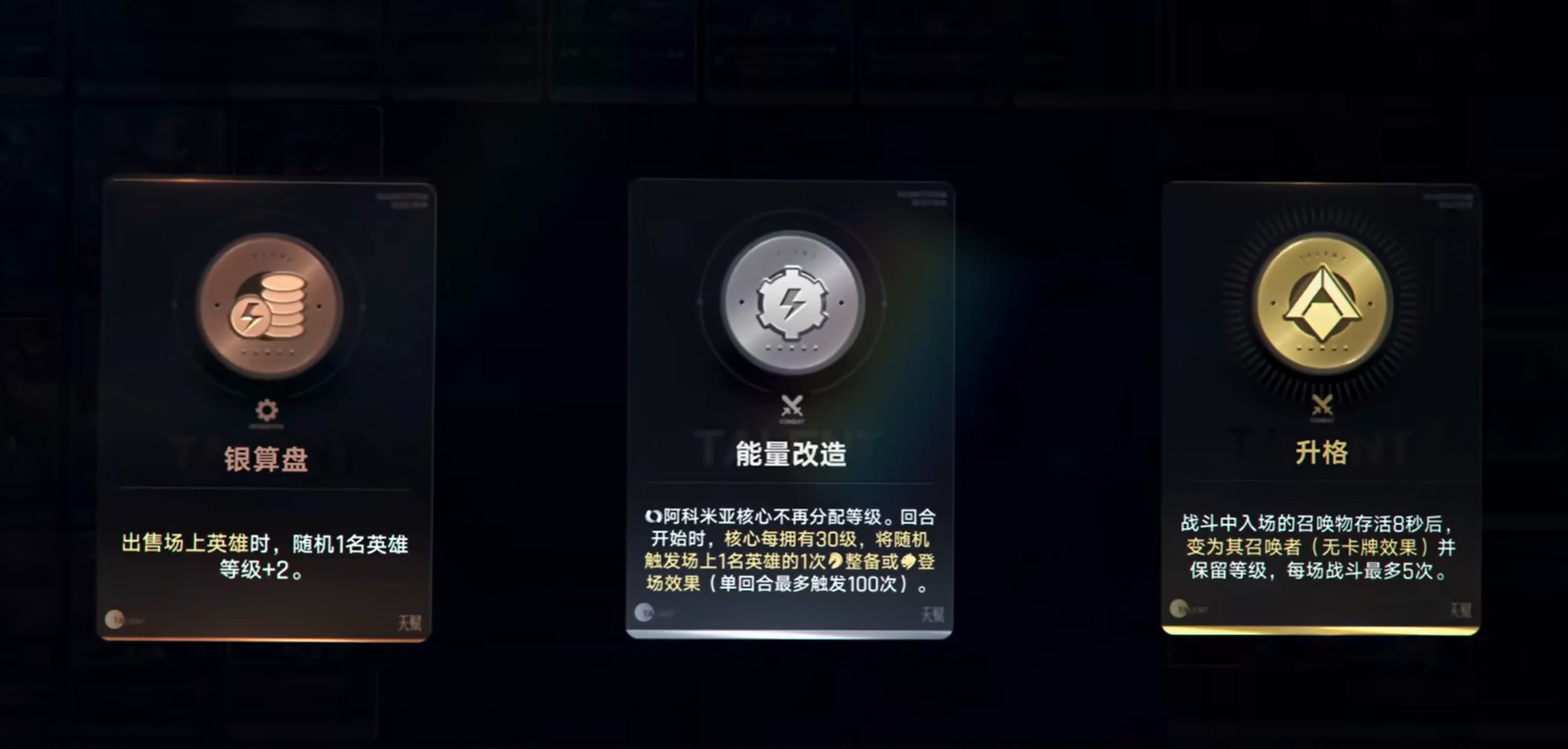 王者万象棋能量改造玩法详解：机制规则与实战技巧