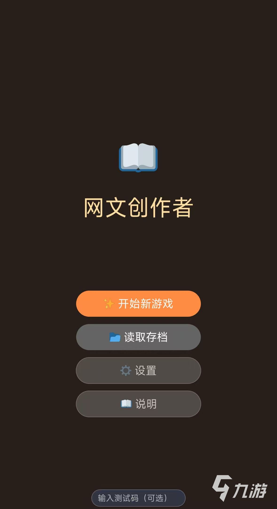 网文创作者推荐的手游有哪些?好玩又适合创作灵感的手游玩法分享