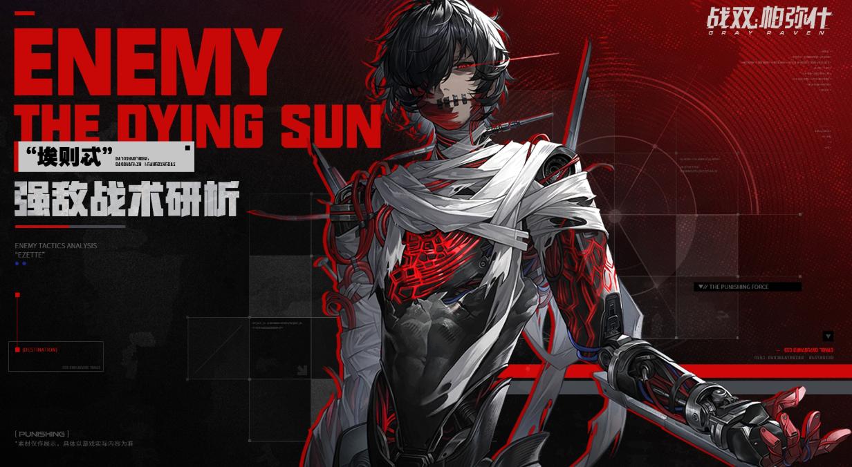 战双帕弥什埃则忒boss打法攻略与技能机制详解