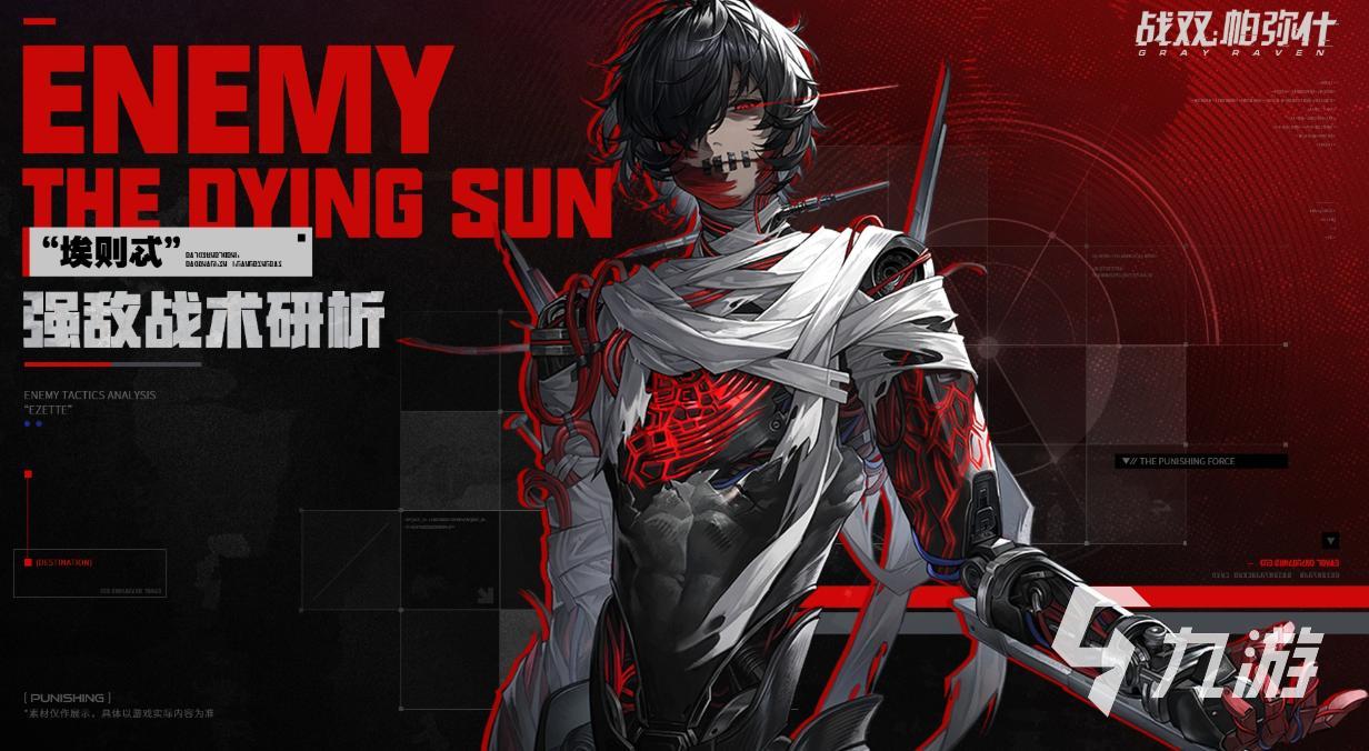 战双帕弥什埃则忒boss打法攻略与技能机制详解