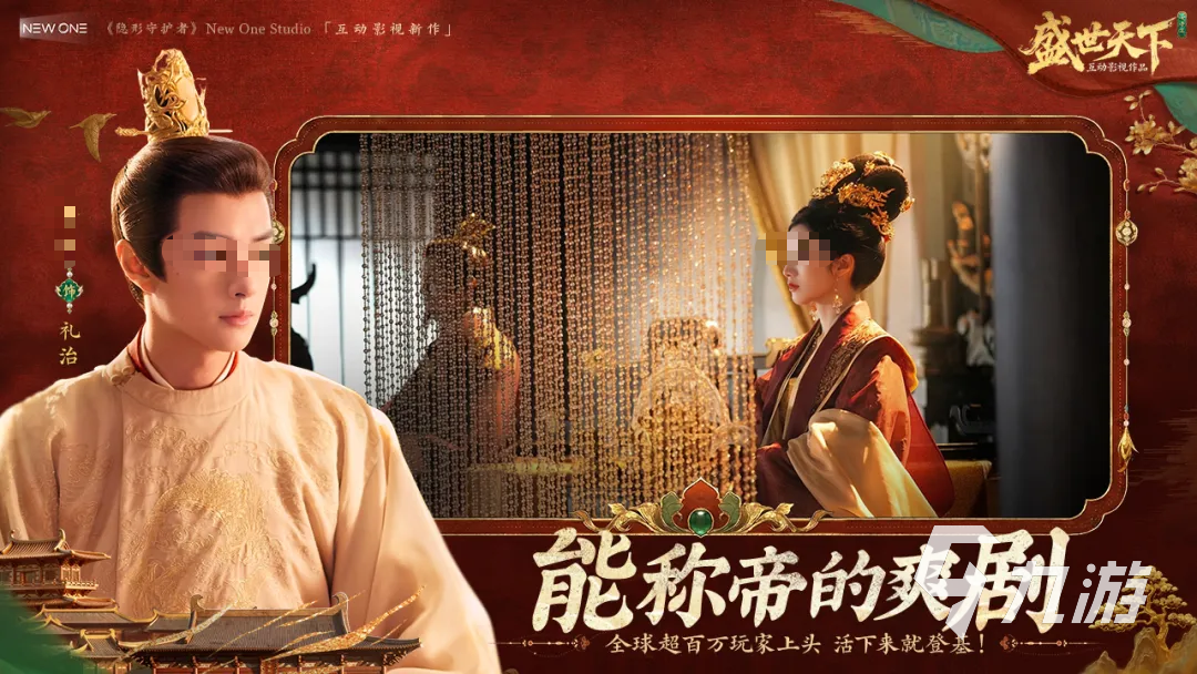 《盛世天下》女帝篇上线时间及最新动态