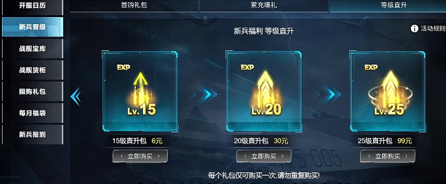 现代战舰手游充值攻略：最划算的氪金方式与资源规划指南