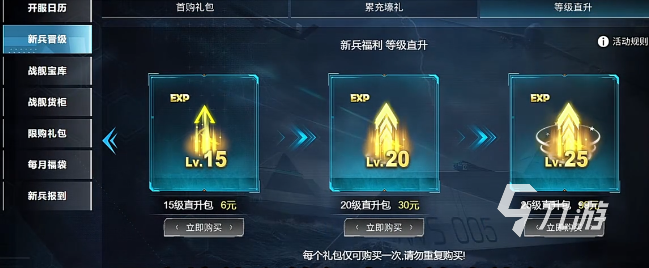 现代战舰手游充值攻略:最划算的氪金方式与资源规划指南