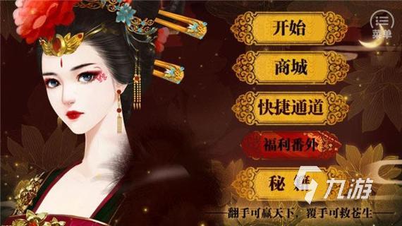 盛世天下女帝篇上线时间及下载价格详情