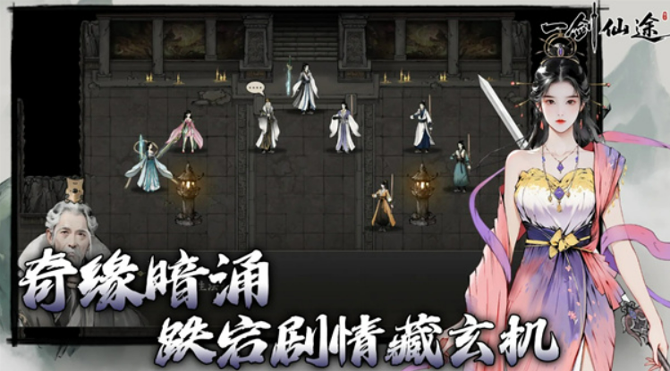 一剑仙途手游上线时间公布：正式开服日期一览