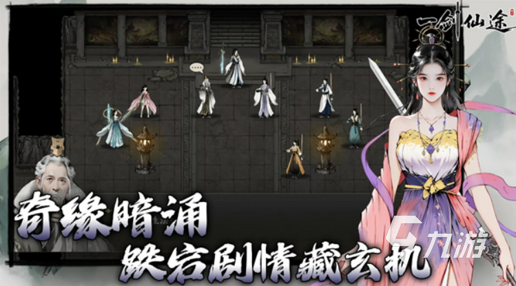 一剑仙途手游上线时间公布:正式开服日期一览