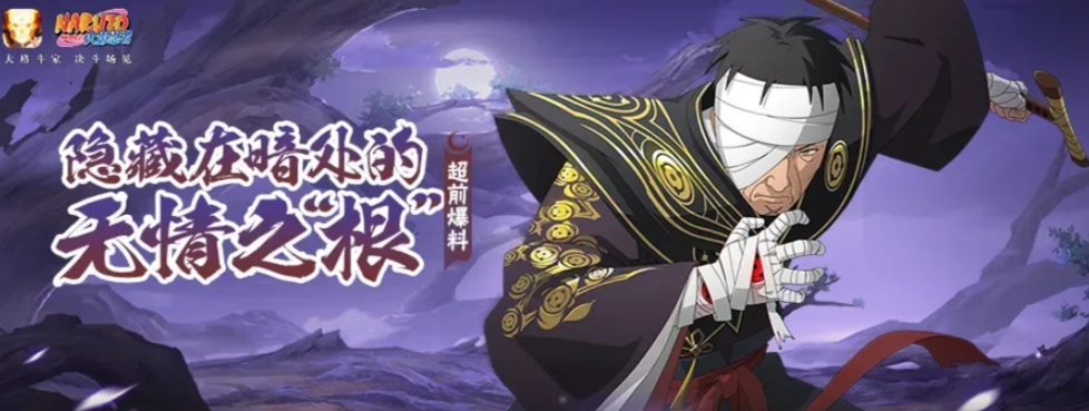火影忍者志村团藏角色深度解析：实力、野心与悲剧性本质
