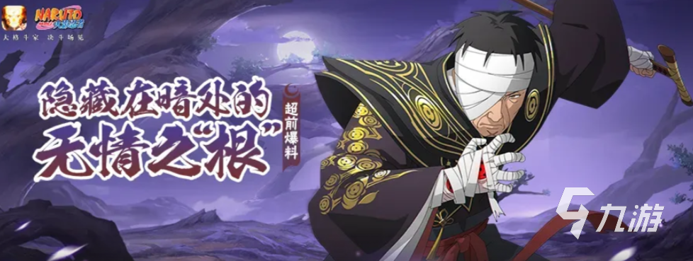 火影忍者志村团藏角色深度解析:实力、野心与悲剧性本质