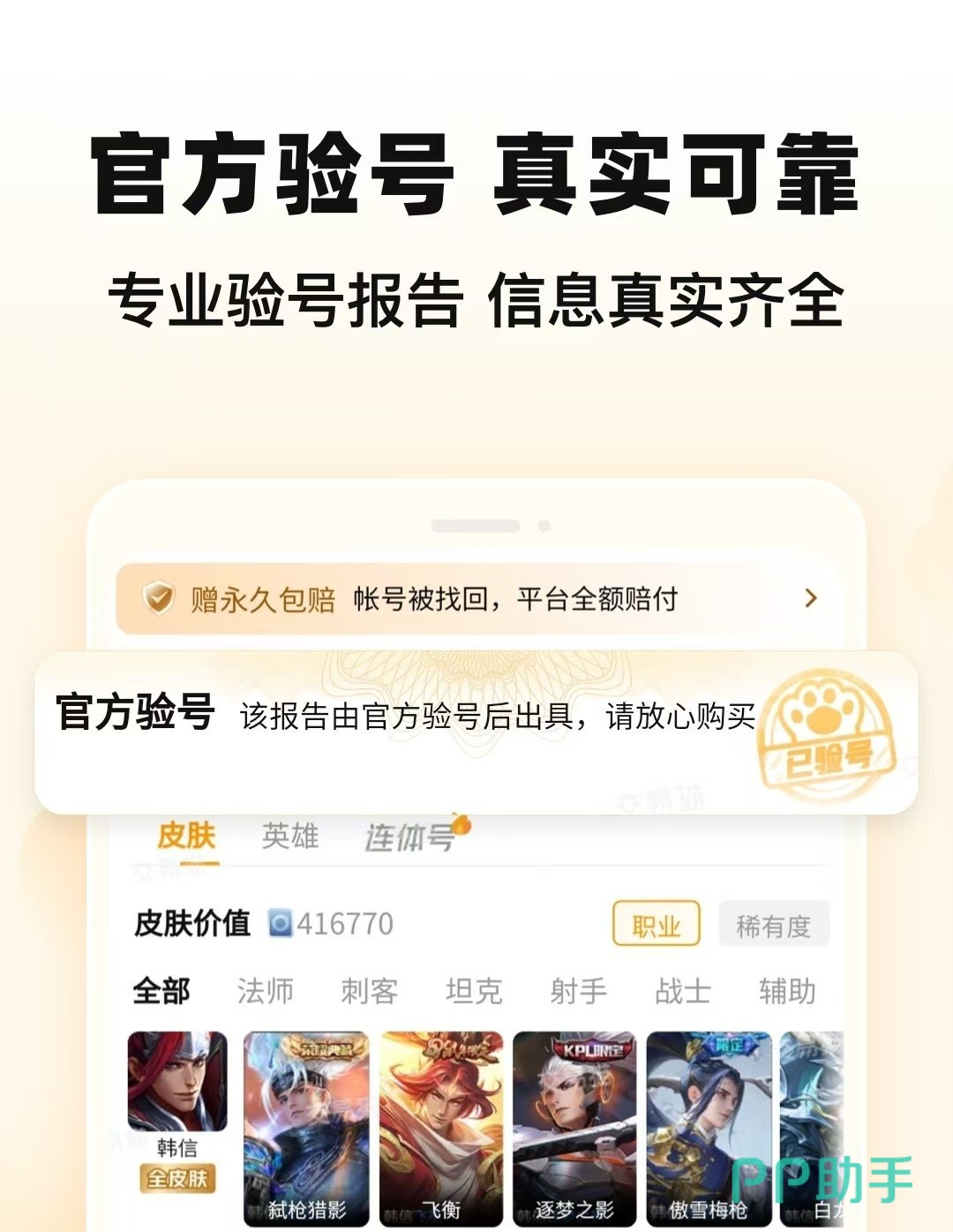 交易猫王者荣耀账号成交页截图,显示已售出状态与买家确认信息
