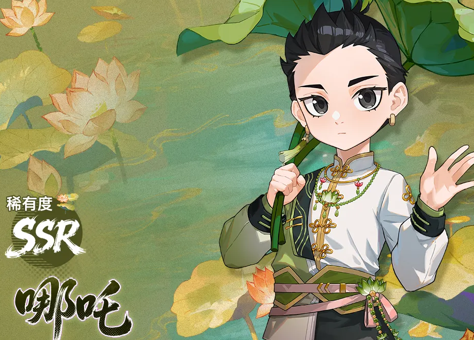 龙族卡塞尔之门×非人哉联动角色哪吒强度解析与实战搭配指南