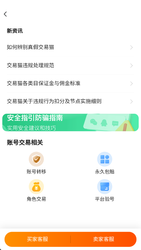交易猫APP无畏契约账号交易成功页｜2026年最新版界面截图