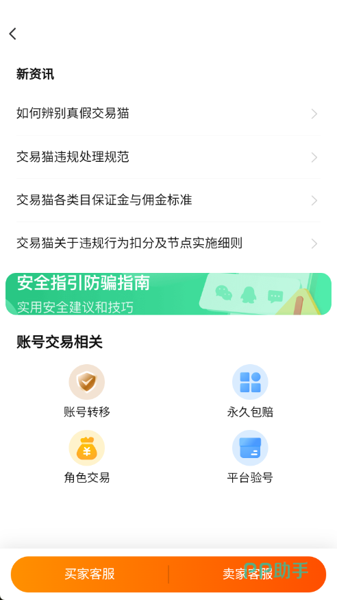 交易猫APP无畏契约账号交易成功页|2026年最新版界面截图