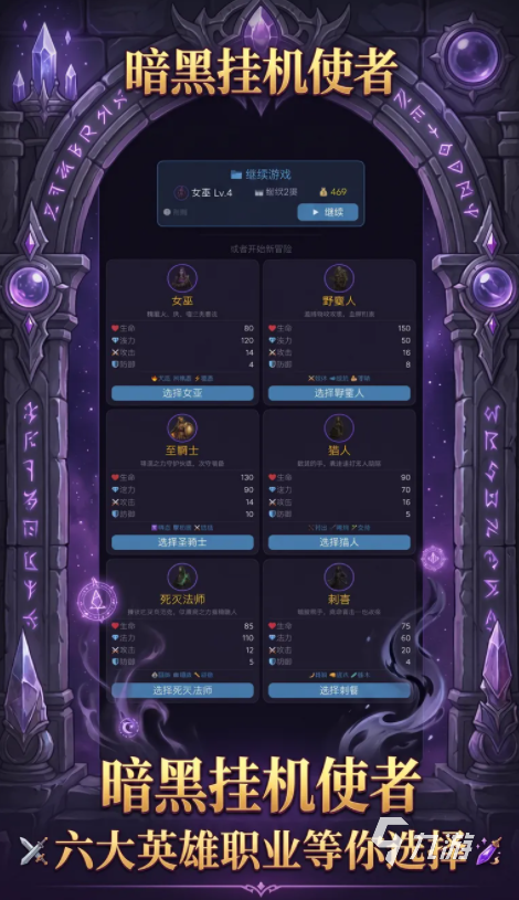 暗黑挂机使者手游好玩吗?新手入门攻略与实用技巧分享