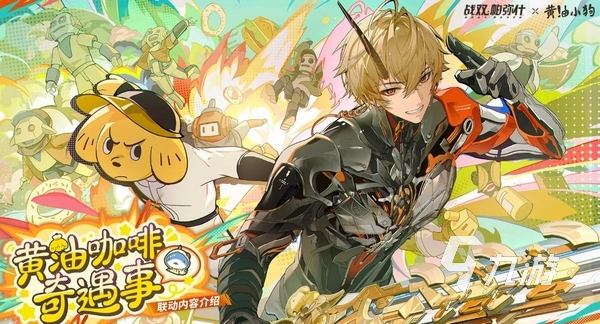 战双帕弥什×黄油小狗联动活动时间及前瞻爆料