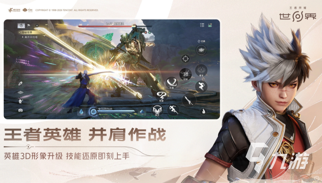 王者荣耀世界手游好玩吗?深度玩法介绍与体验评测