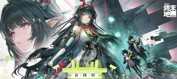 明日方舟终末地春晓版本更新内容汇总：新干员、活动关卡与玩法详解