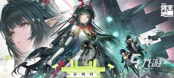 明日方舟终末地春晓版本更新内容汇总:新干员、活动关卡与玩法详解