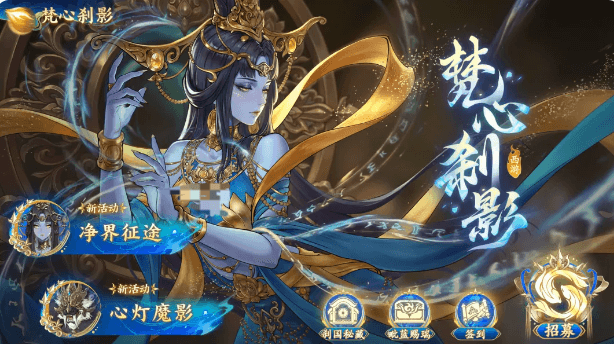 西游笔绘西行梵心刹影开启时间及玩法详细介绍