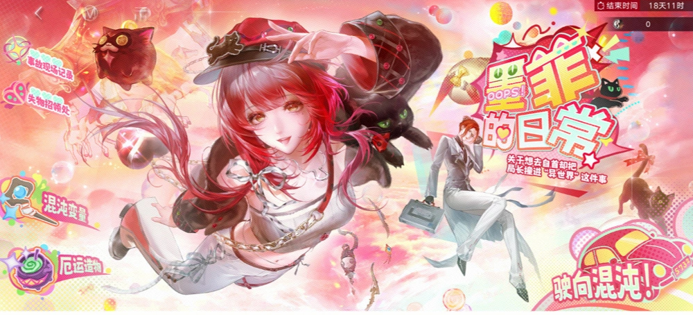 无期迷途墨菲日常活动全解析：角色互动、养成任务与限时玩法汇总