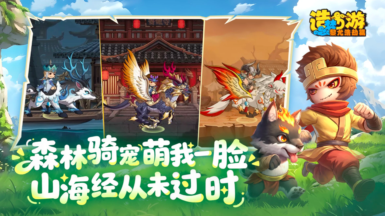 造梦西游之黎尤浩劫篇玩法深度解析：剧情设定、角色养成与关卡挑战全揭秘