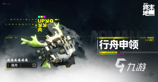 明日方舟终末地孤舟角色介绍与强度分析