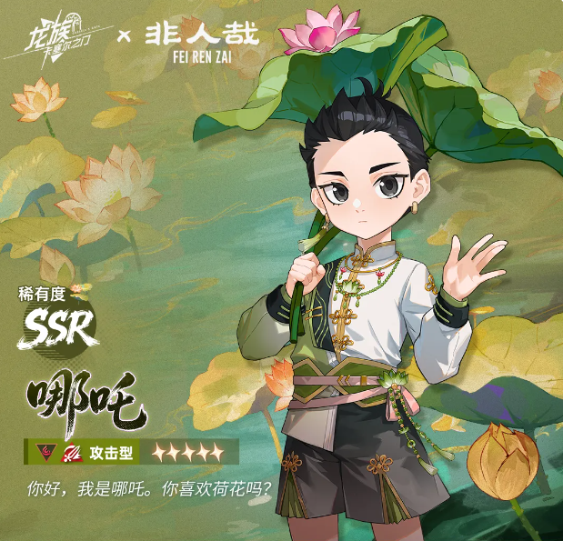 龙族卡塞尔之门哪吒联动伙伴强度分析与技能爆料