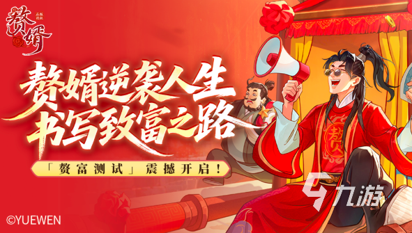 赘婿手游上线时间是什么时候
