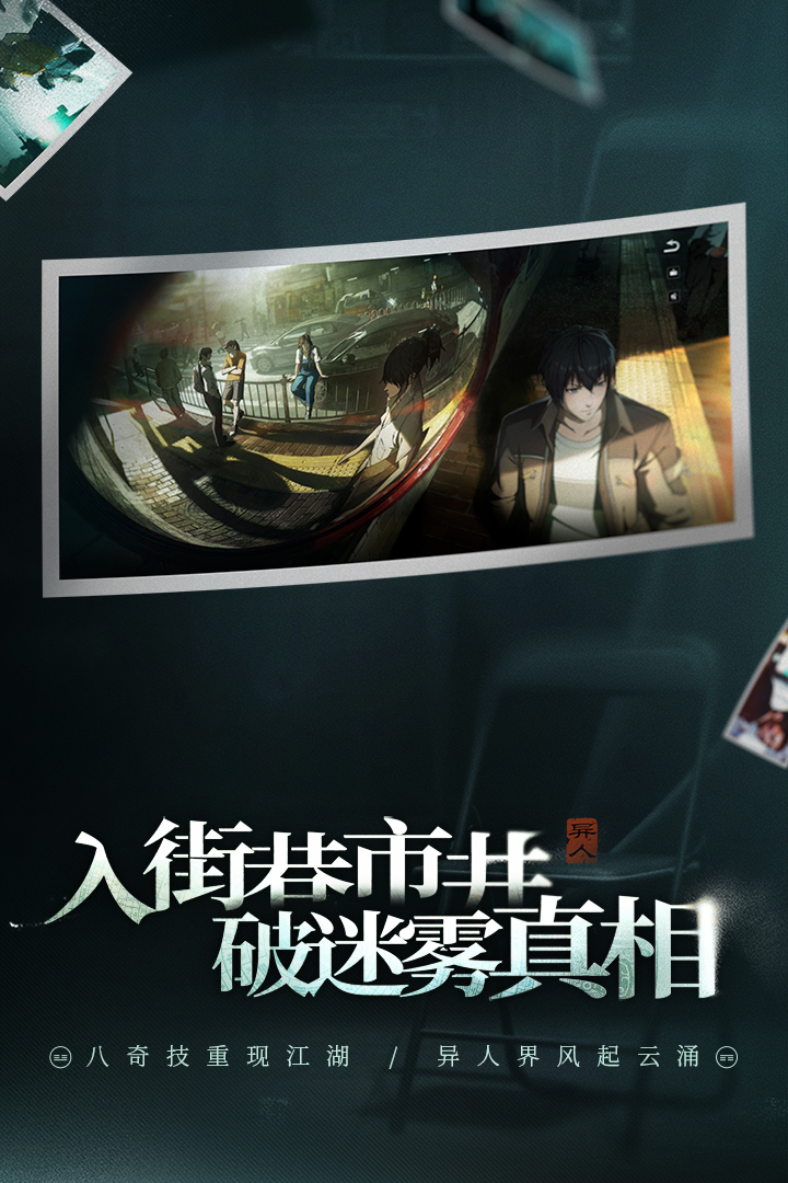 异人之下手游身外身玩法截图