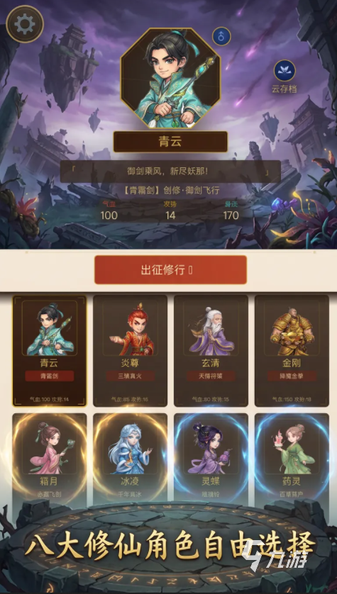 末世仙缘手游好玩吗?预约下载与游戏体验评测