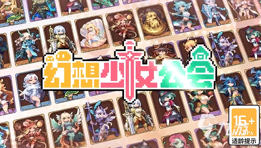 幻想少女公会恐惧流阵容搭配与实战玩法详解