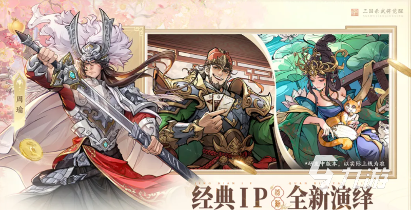 三国杀武将觉醒手游召唤队玩法详解与阵容搭配指南