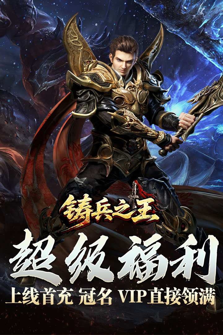 铸兵之王手游是否需要充值？免费玩家体验与氪金必要性分析