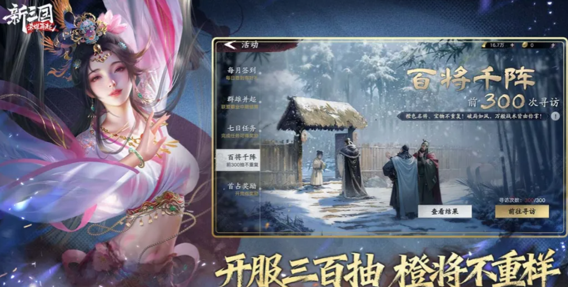 新三国荣耀再起玩法详解：新手入门与进阶策略指南